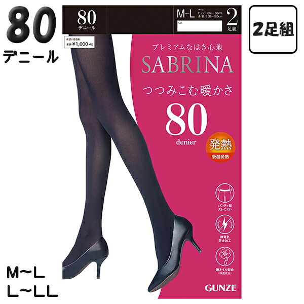 タイツ サブリナ グンゼ つつみ込む暖かさ 80デニール タイツ 2足組7セット レディース SBG13A M-L/L-LL sbg13.jpg