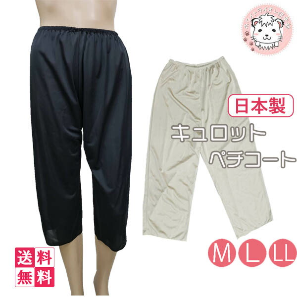 送料無料 ペチ捩り 5枚凝固 ロング 半ズボンペティコート 無地 566 M L Ll 刀自 ご新造 レディース ランジェリー 内部 礼装 日本製 ロング キュロット ペティコート 透けない ぺチ下穿き パンツ Lisaproject Eu