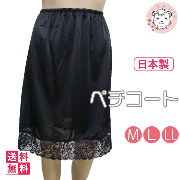 送料無料 ペチオーバコート ロング 競走 5枚組み 黒 無地 下つ方レースお伴 561 M L Ll ロング レース スコート お尻 礼装 日本製 ペティコート 舞踏 黒 レース 透けない 静電力防止 Gullane Com Br