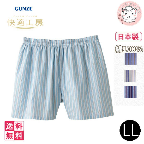 グンゼ 快適工房 メンズ 布帛パンツ トランクス 前とじ 日本製 KQ1002 7枚セット LL kh1002-ll-set.jpg