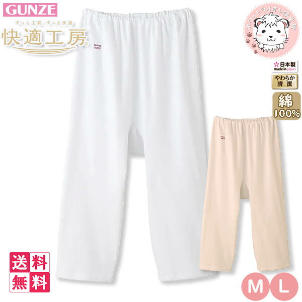 グンゼ 快適工房 レディース 七分パンティ 日本製 KQ3064 8枚セット M/L 楽天市場】グンゼ 快適工房 七分パンティ 綿100% 抗菌防臭 LL | 腰ゴム