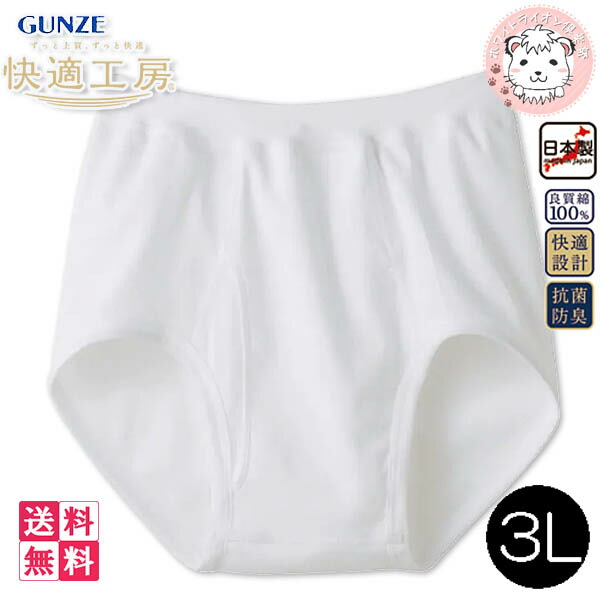 楽天市場】グンゼ 快適工房 メンズ 甲又 さるまた 前とじ 日本製