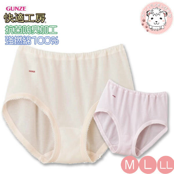 楽天市場】ショーツ パンツ グンゼ 快適工房 レディース 強撚綿100