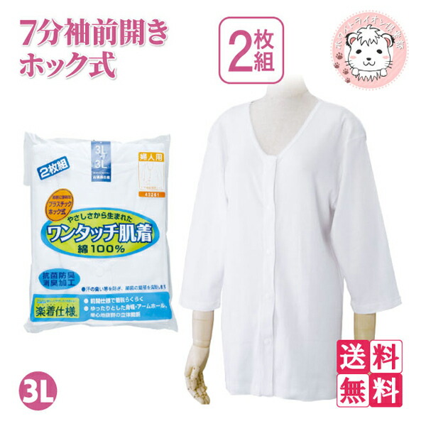 介護インナー ワンタッチ肌着 婦人用 7分袖 プラスチックホック式 前開きシャツ 2枚組3セット 大きいサイズ 3L フェムケア フェムテック｜ホワイトライオン倶楽部