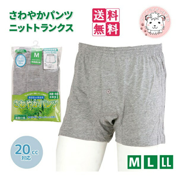 紳士 失禁パンツ さわやか失禁 ニットトランクス W661 5枚セット M/L/LL
