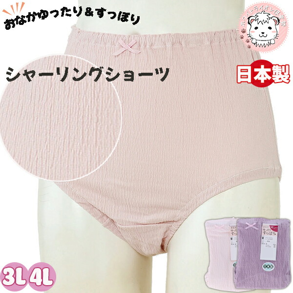 おへそがでない 大判ショーツ 6枚セット レディース パンツ 深ばき 日本製 大きいサイズ 3L/4L ショーツ シャーリングショーツ ゆったり 1枚ばき 締め付けない 楽天市場】おへそがでない 大判ショーツ 6枚セット レディース パンツ