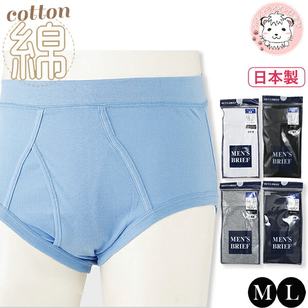 楽天市場】【アサメリー】メンズ ブリーフ パンツ 無地 110250 日本製