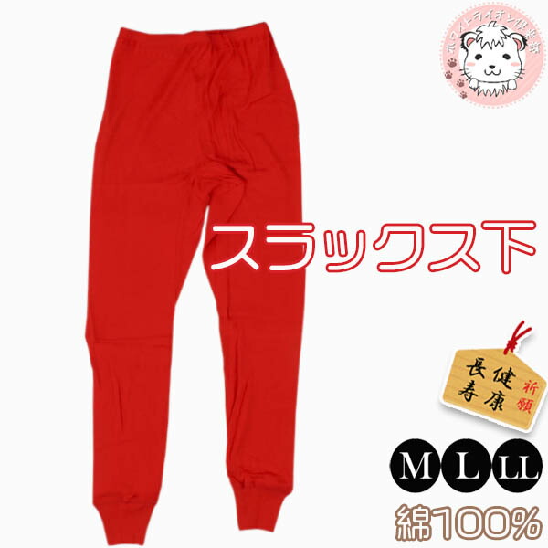 楽天市場】赤の力 8分袖スリーマー 綿100% WR450 M/L/LL | 赤下着 赤