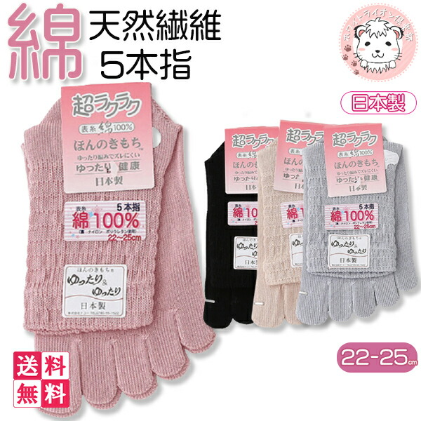 5本指ソックス 10足セット レディース ほんのきもち 超らくらく ゆったり＆ゆったり 5本指靴下 5本指 ソックス 靴下 くつした 日本製 22-25cm