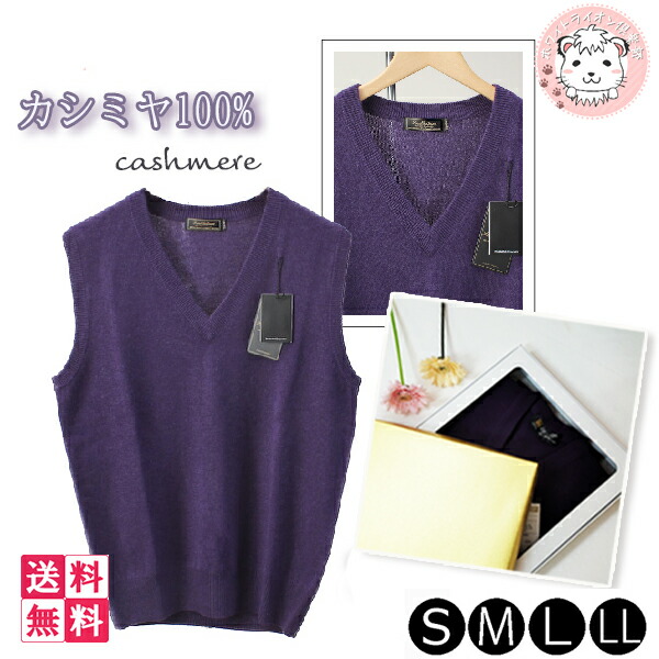 楽天市場】メンズ カシミヤ100% Vネック 前開き ニットベスト 紫