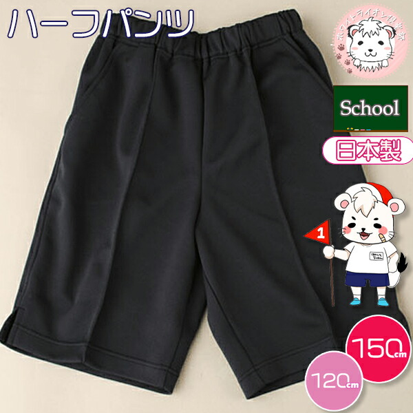 楽天市場】小学生 体操服 バンクール ハーフパンツ 脇ポケット