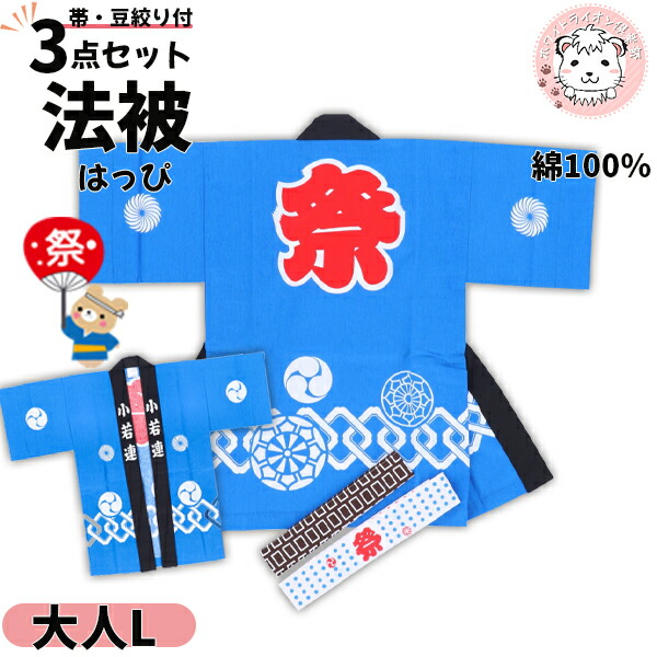 キッズお祭り衣装3点セット(3組) 楽天市場】祭り 衣装 子供セット 祭半天 3点セット かんつなぎ柄