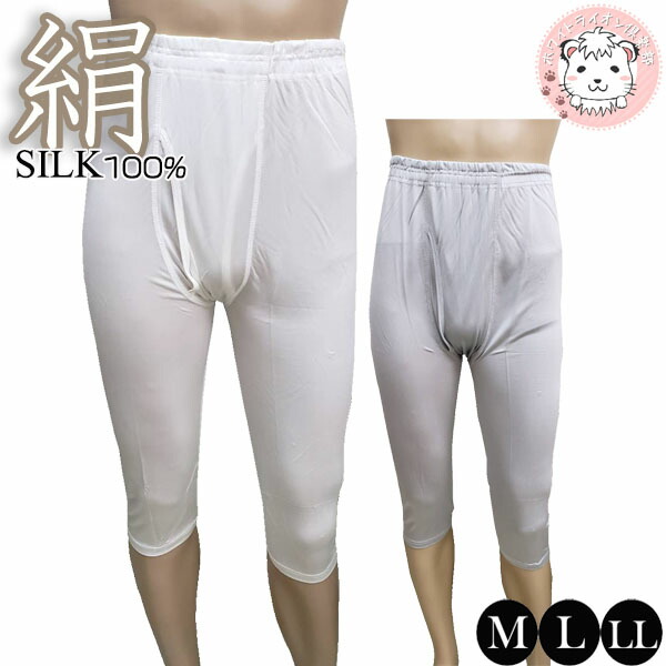 メール便送料無料 シルク メンズ 7分丈 ズボン下 Od0806 M L Ll シルクインナー Silk 絹 ステテコ 下着 インナー ボトム 肌着 男性 紳士 しるく 1度着たらヤミツキになる心地良さです Clickcease Com