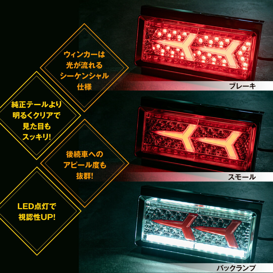 トラック Led テールランプ 35v テールレンズ 4ｔ K 72 24v ダンプカー 社外品 汎用 2連 大型 シーケンシャル 2ｔ テールライト ファイバー 中型トラック 純正