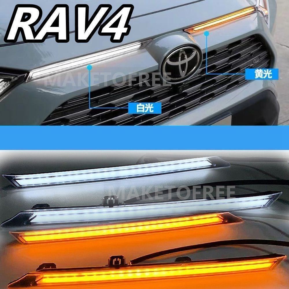 爆売り ライト ランプ デイライト内蔵 2色k 37 ビルトイン 流れるウィンカー シーケンシャル 白 青led Rav4 ラブフォー 50系 フロントグリル Midiaesaude Com Br 爆売り ライト ランプ デイライト内蔵 2色k 37 ビルトイン 流れるウィンカー シーケンシャル 白 青led Rav4 ラブフォー 50系 フロントグリル Midiaesaude Com Br