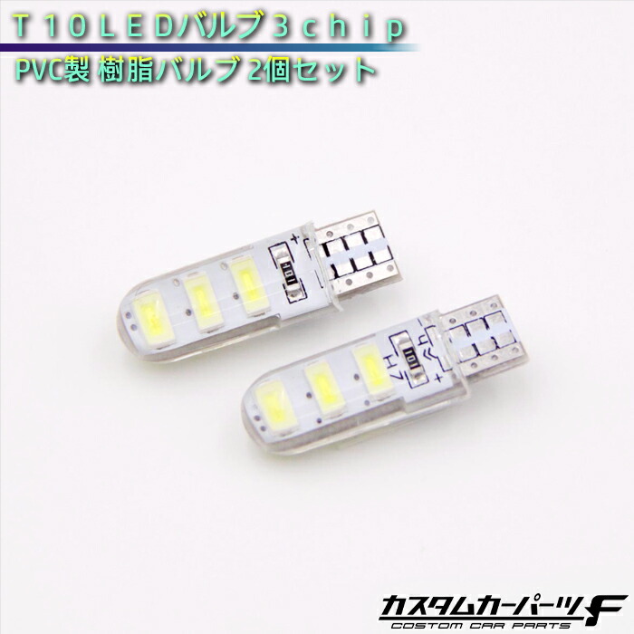 ダイハツ タント 2個セット 3chip 610S K-227 LA600 LEDバルブ T10 ナンバー灯 バックランプ ホワイト ポジション球  ライセンス球 ルームランプ 樹脂バルブ 特別オファー LA600