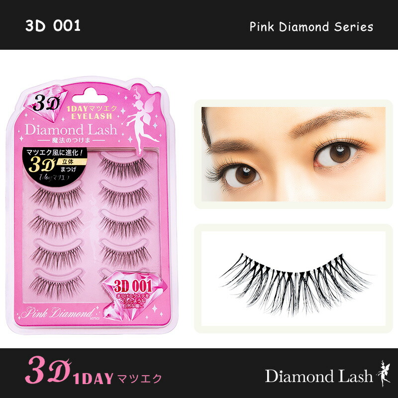 送料0円】 5ペア ダイヤモンドラッシュ グラマラスeye つけまつげ