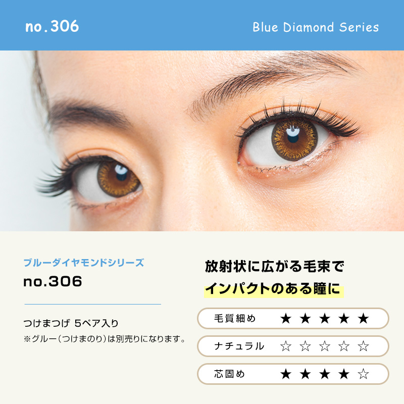 【日本直郵】日本Diamond Lash 藍色鑽石系列睫毛 no.306