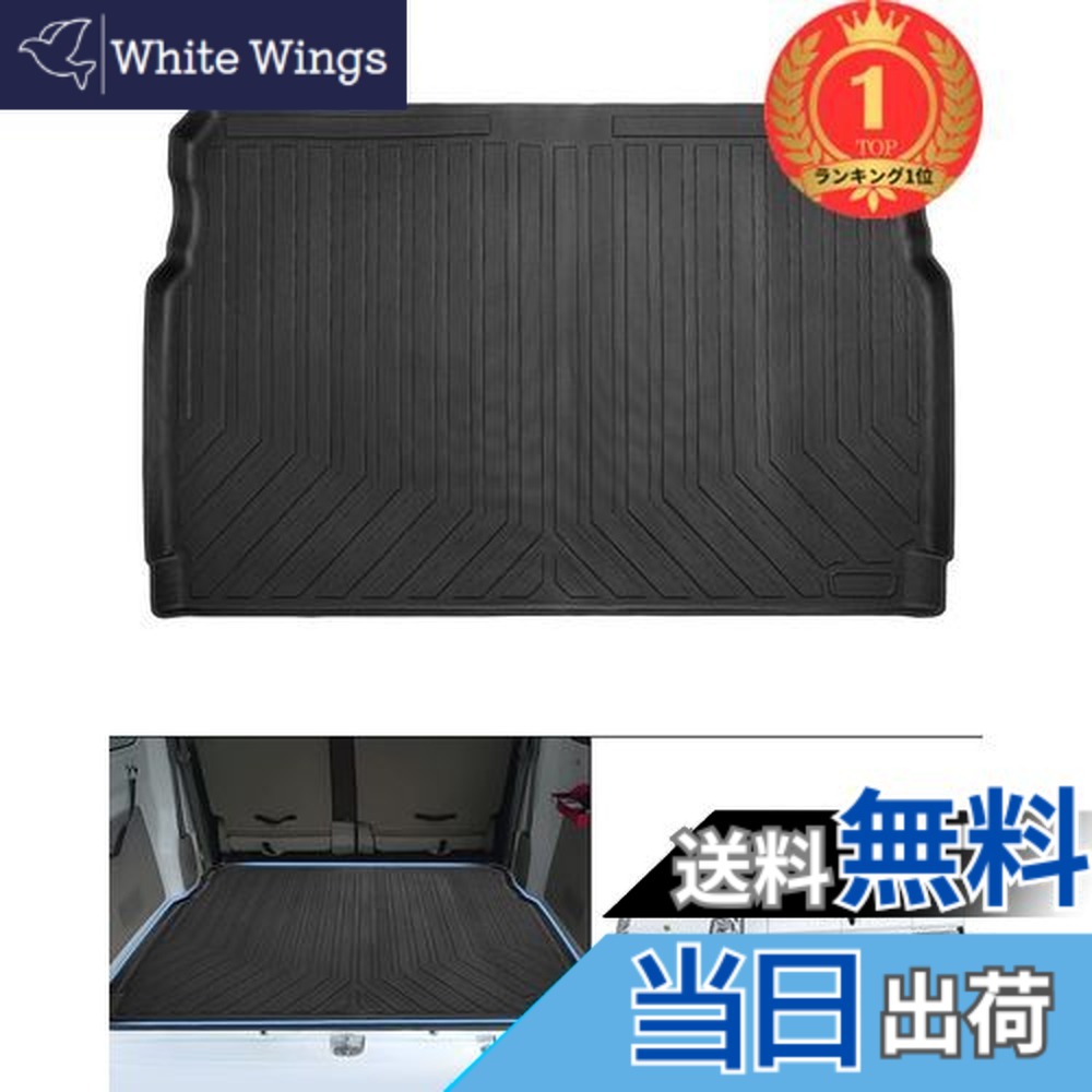 【送料無料】【ランキング1位獲得】Mixsuper スズキ エブリイバン DA17V ラゲッジマット 3D トランクマット ラゲッジトレイ SUZUKI EVERY DA17V 2015年2月-現行 立体カーゴマット ラゲージマット 防水マット｜White Wings