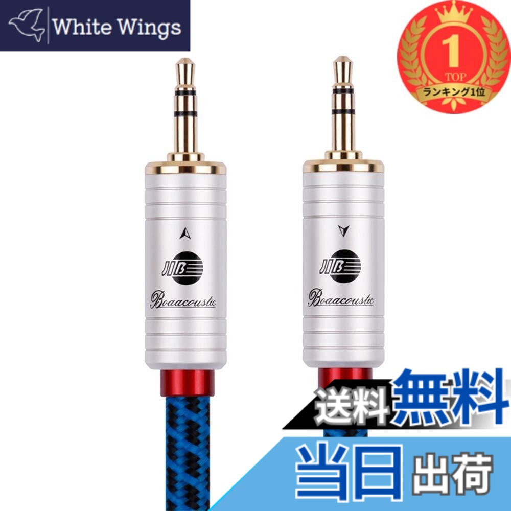 【送料無料】【ランキング1位獲得】BOAACOUSTICドイツAUXオーディオケーブル標準3.5 mmオス to 3.5mmステレオミニプラグ ヘッドホンケーブル/車/iPhone/Android/ホームシアタ等対応/5