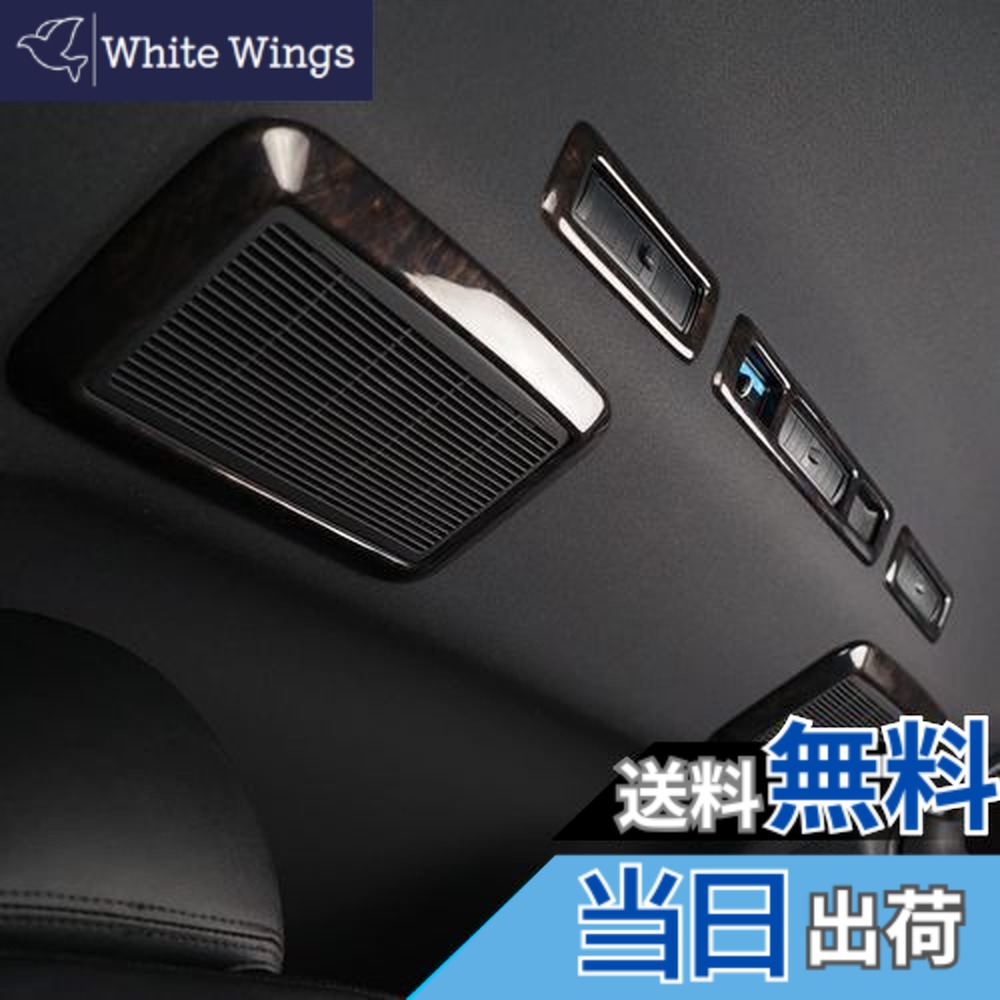 【送料無料】TRISTAR'S [ハイエース レジアスエース 200系 4型 5型 6型 7型] リアエアコン用 インテリアパネル 5点セット (ダークプライム 黒木目マホガニー調)｜White Wings