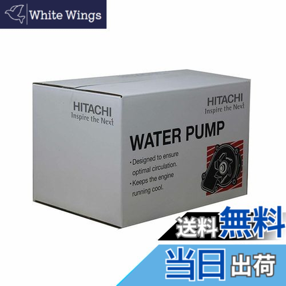 【貨物輸送無料】日立Astemo 四輪車取りつくろう部分品 お水揚水機 H3-068