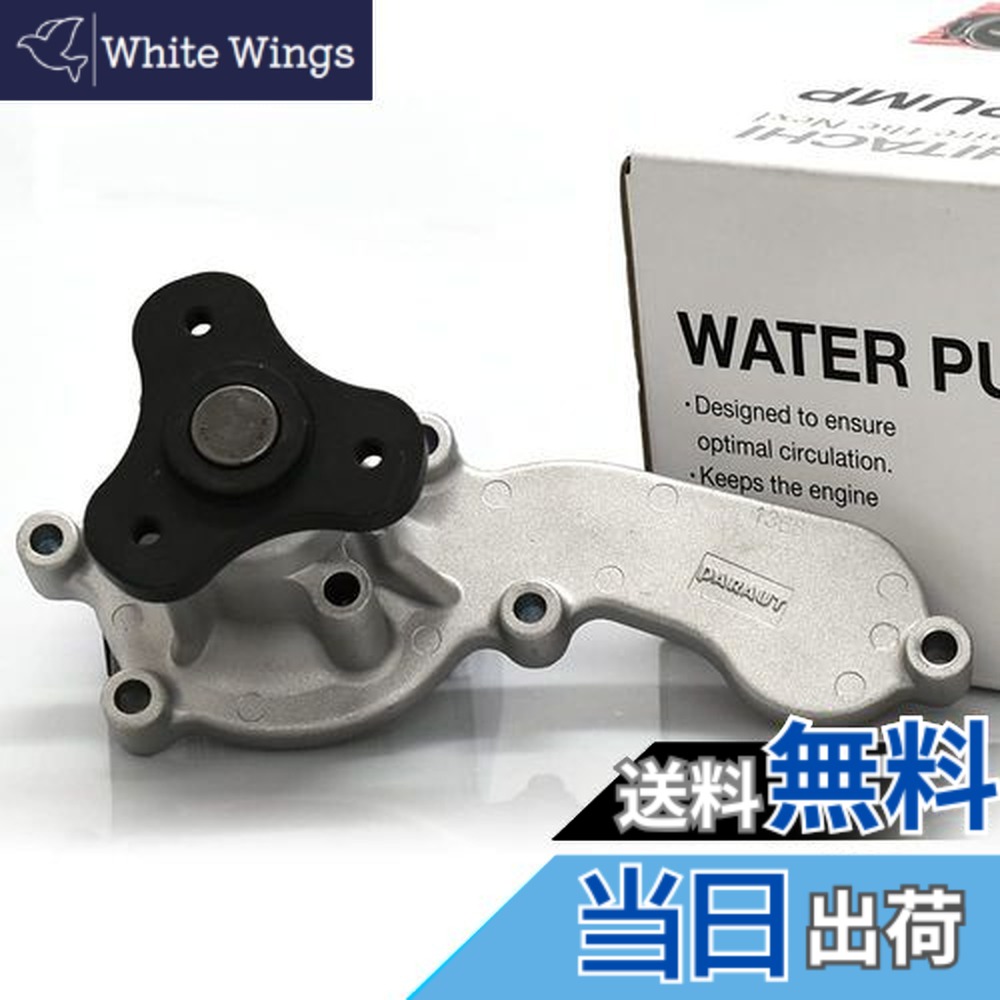 【貨物輸送無料】日立Astemo 四輪車取りつくろう部分品 お水揚水機 H3-074
