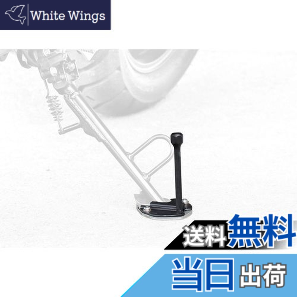 【貨物輸送無料】キジマ (kijima) 自動自転車 自動自転車一部分 サイドスタンドワイドプレート\u0026拡大 V-STROM650/XT ABS SUZUKI 213-048