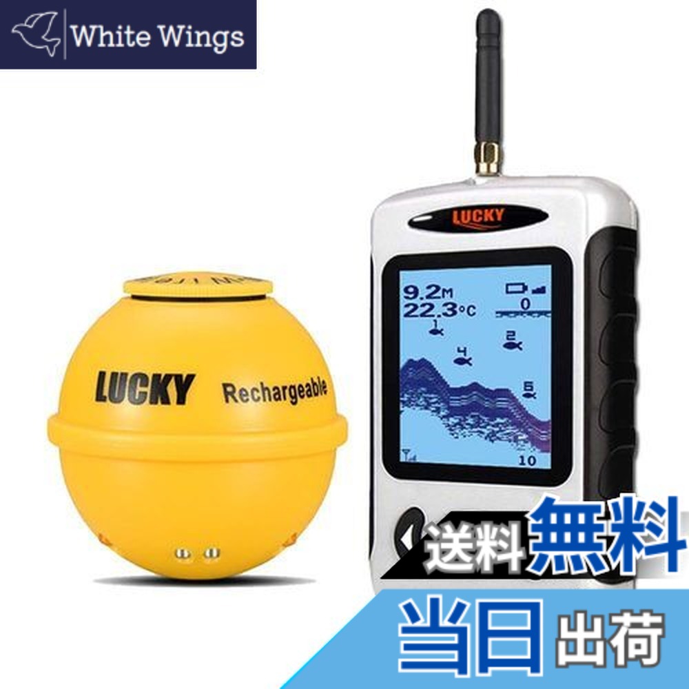 【貨物輸送無料】LUCKYLAKER 魚群さぐり当てる機 無線電話 投げ式 魚探 集魚灯役立つこと付き添い人潜水艦探知器 魚釣り御先棒 陸釣り 船魚釣り 磯魚釣り 深場魚釣り 夜魚釣り