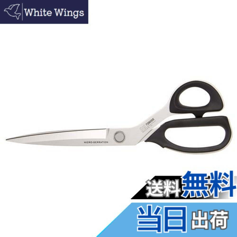 【貨物輸送無料】貝印髪剃り(Kai Razor) 裁ちばさみ 鋭さと耐久性 ラシャ鋏 レギュラー大きさ セレーション刃手合い 280粍 日本製 モリブデンバナジウムステンレス鋼 今までにない昂ぶり 剪断応力無償性 疲れにくいエラストマーハンドル 防錆・糊がつきにくい 布用 紙 手芸 洋