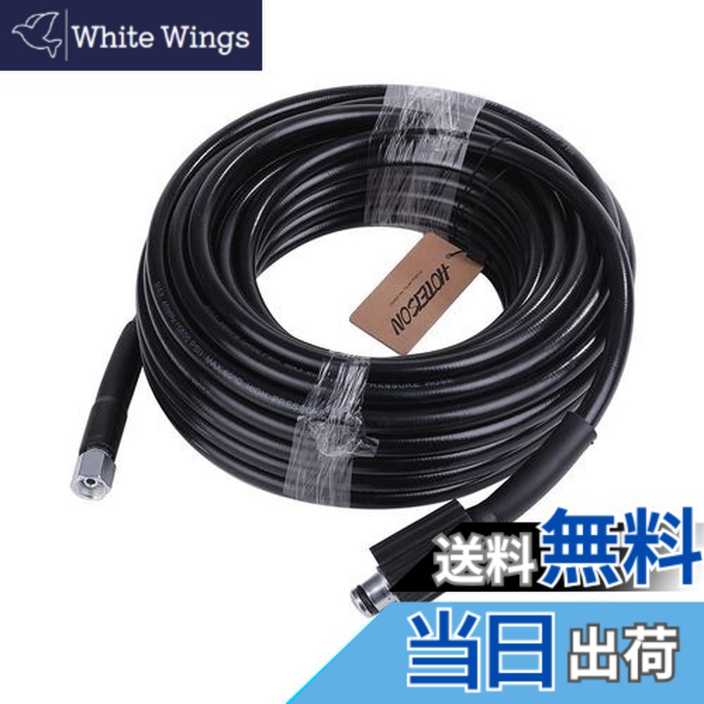 【送料無料】〈HOTEISON〉 リョービ 高圧洗浄機 高圧 ホース 40MPa 60度 標準ホース 互換品 15M