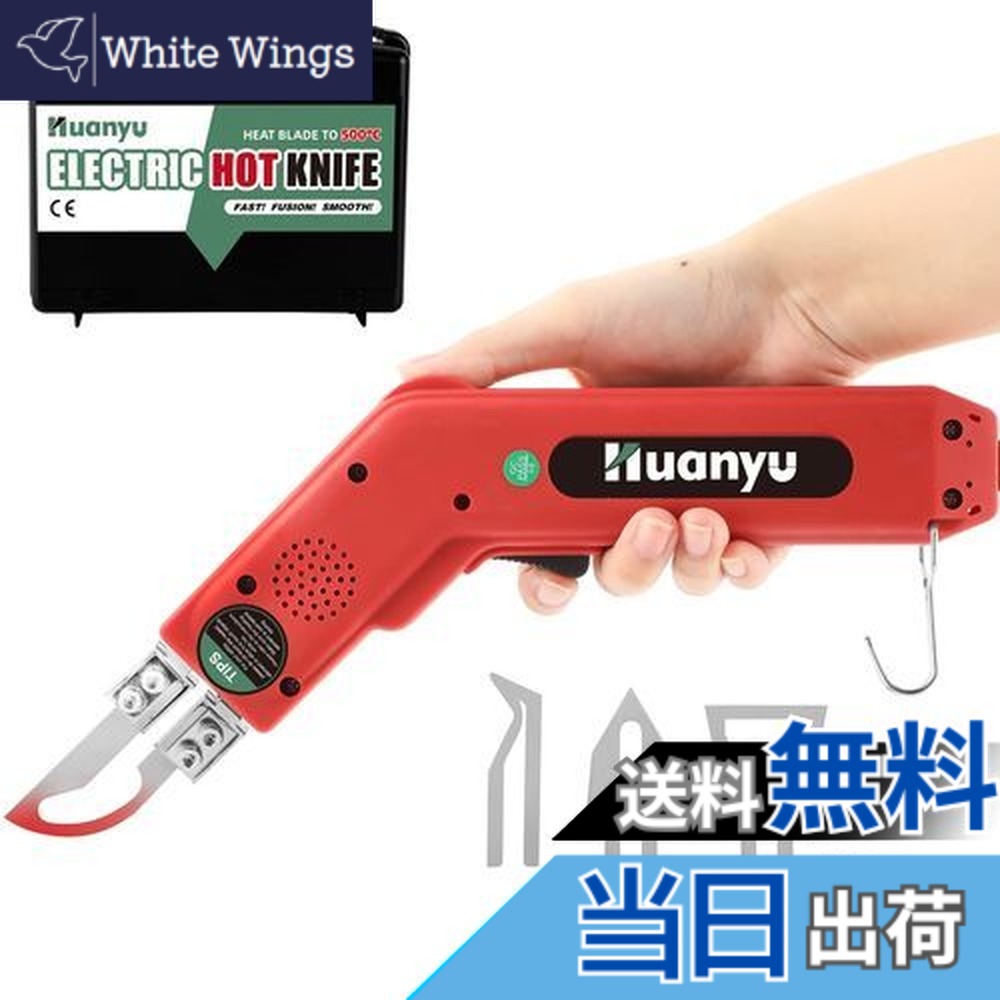 【送料無料】Huanyu ホットスライドカッター ホットナイフ 100W 5秒加熱 50-500度温度調節 布/ゴム/ロープ/プラスチック/アクリル カット用 (全4種ブレード付き)