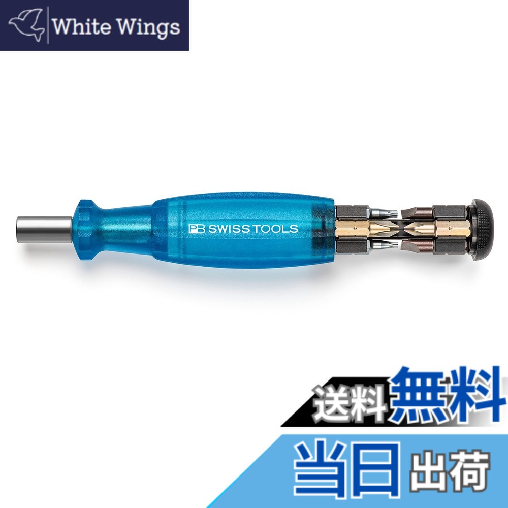 【送料無料】PB SWISS TOOLS ピービースイスツールズ マルチクラフト C6ドライバービットビット8本組 差替式ドライバー インサイダー ブルー 6464.BLUE｜White Wings