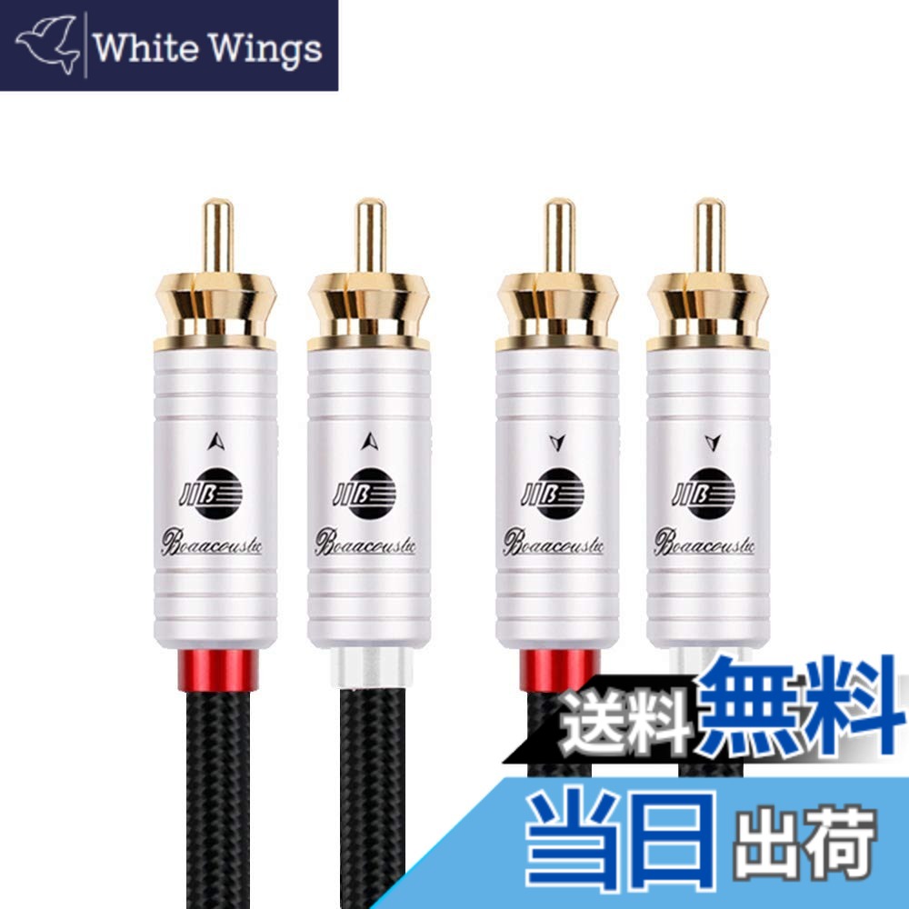【送料無料】BOAACOUSTIC 2rca（オス） to 2rca（オス） ステレオ オーディオケーブル/赤白ケーブル/(赤R/白L) /CDプレーヤー/HDTV/スピーカ/AVアンプ/ゲーム機等対応/長さ5m