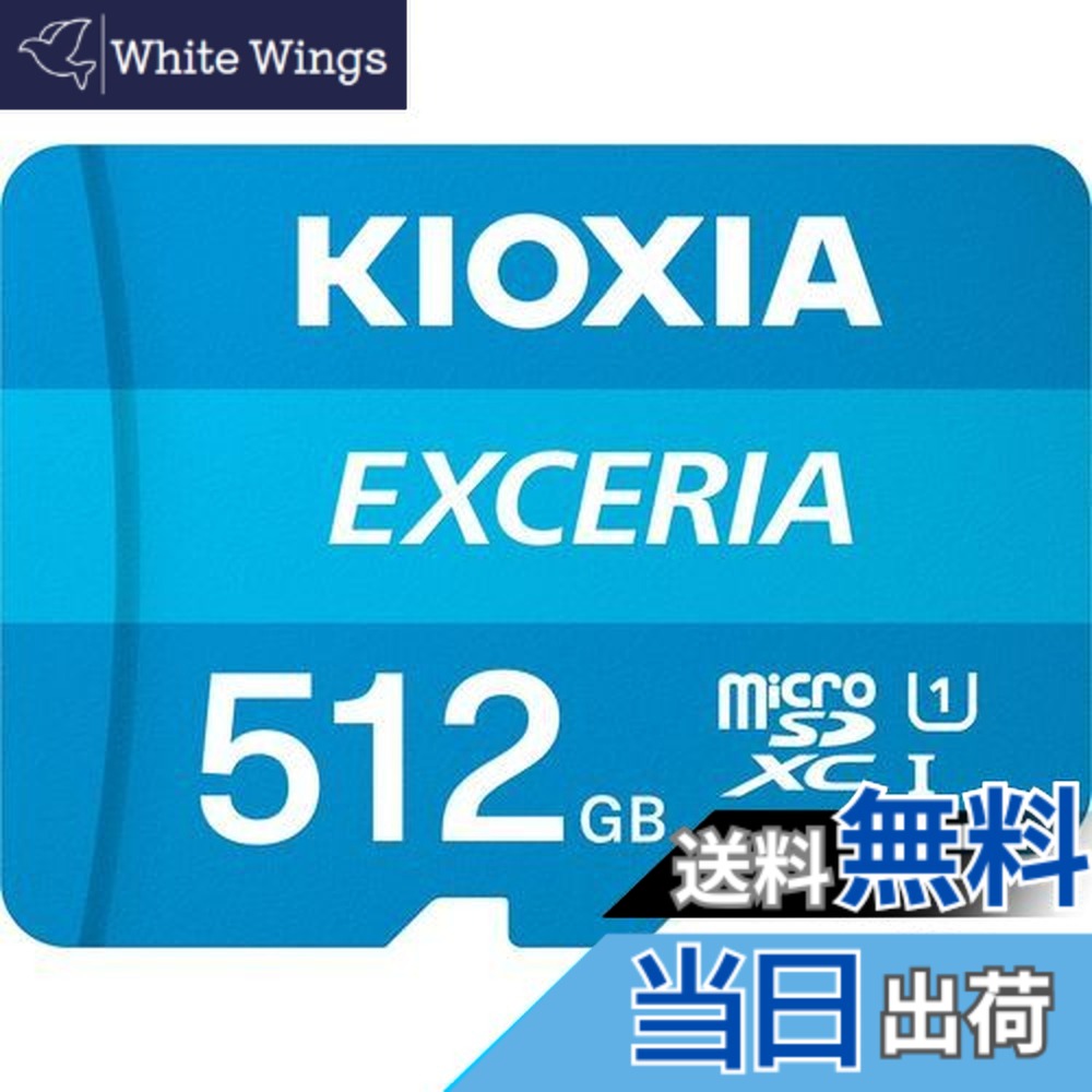 【貨物輸送無料】KIOXIA(キオクシア) 旧東芝記憶装置 microSD 512GB UHS-I Class10 (最大限度読出速度100MB/s) Nintendo Switch動くこと突き止める済 国内受け支える置き目品 製造業者5年 KLMEA512G