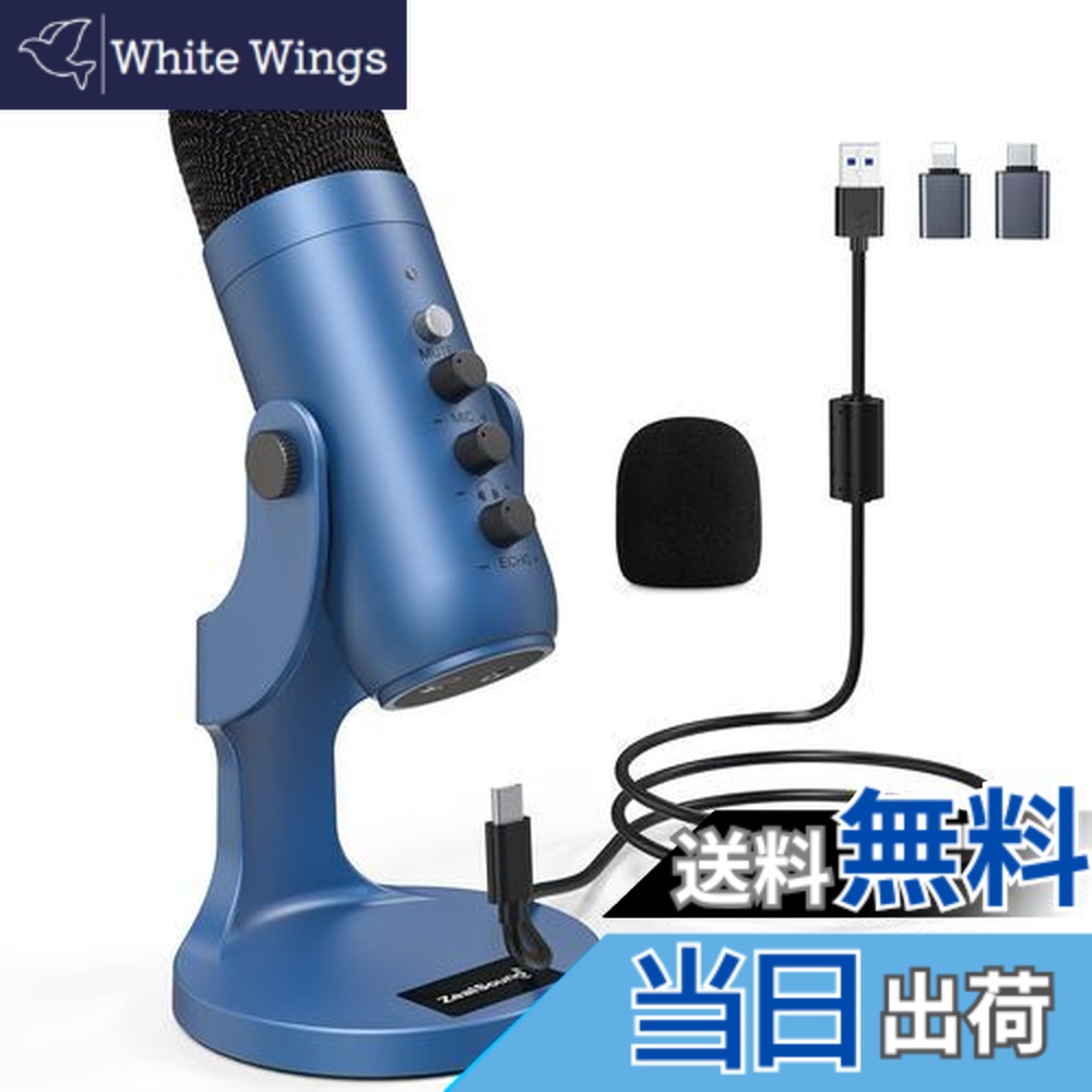 【送料無料】ZealSound USBマイク コンデンサーマイク PC用 卓上マイク 配信用 マイク 単一指向性 録音/ライブ配信/ゲーム実況/会議用 マイク エコー機能付き 高感度集音マイク YouTube/Skype/LINE 生放送 USB ミニマイク Windows/Mac/Android/PS4/PS5対応（青色）