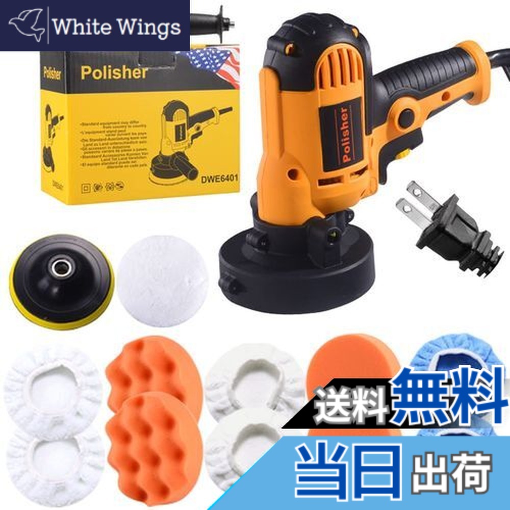 【送料無料】GHDVOP ポリッシャー 電動サンダポリシャー 電気ポリッシャー 研磨機 無段変速可能 研磨パッド付き 110V対応可能 軽量 小型 自動車用 ワックス作業 塗装面用 洗車用品 車磨き 家庭用 艶出し 傷消し 電動 ドリル 研磨 ポリッシャー 洗車用 車カー汎用 4,730円