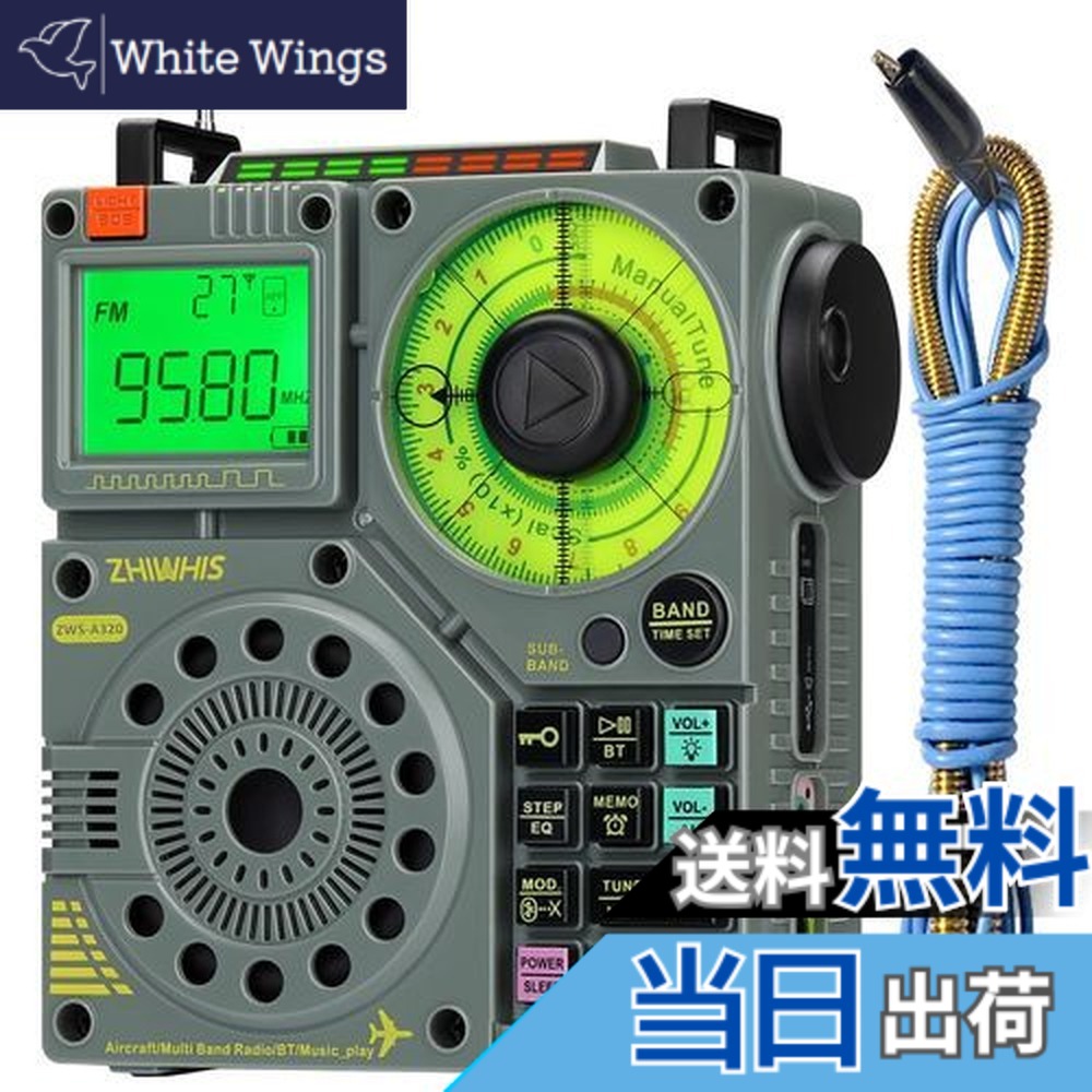 【送料無料】ZHIWHIS Bluetoothスピーカー BCL短波ラジオ エアバンド受信機 AIR/VHF/FM/AM/SW 懐中電灯 ラジオ録音/APPコントロール/MicroSDカード対応/20時間連続再生/タイマー/USB-C充電式/技適取得済 防災アウトドアZWS-A320