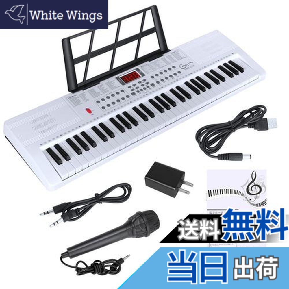 【送料無料】Hricane キーボード ピアノ 電子ピアノ 61鍵盤 200種類音色 200種類リズム 60曲デモ曲 LCDディスプレイ搭載 光る鍵盤 楽器 日本語パネル ヘッドフォン対応 子供 初心者 練習用 USBケーブルと日本語説明書付き｜White Wings
