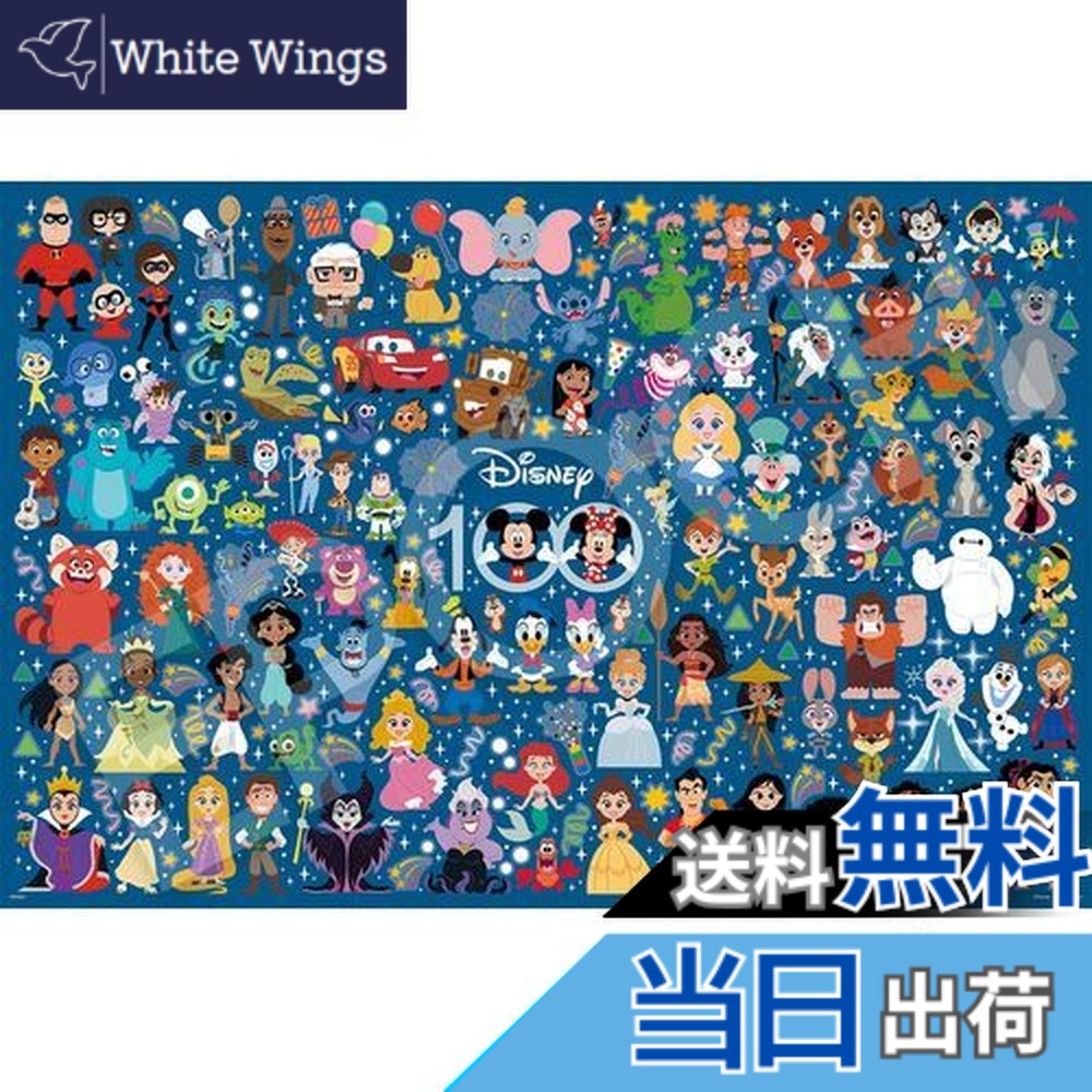 【送料無料】エポック社 1000ピース ジグソーパズル ディズニー CUTE CELEBRATION (キュート セレブレーション) (50x75cm) 97-701 のり付き ヘラ付き デコレーションパーツ付き EPOCH
