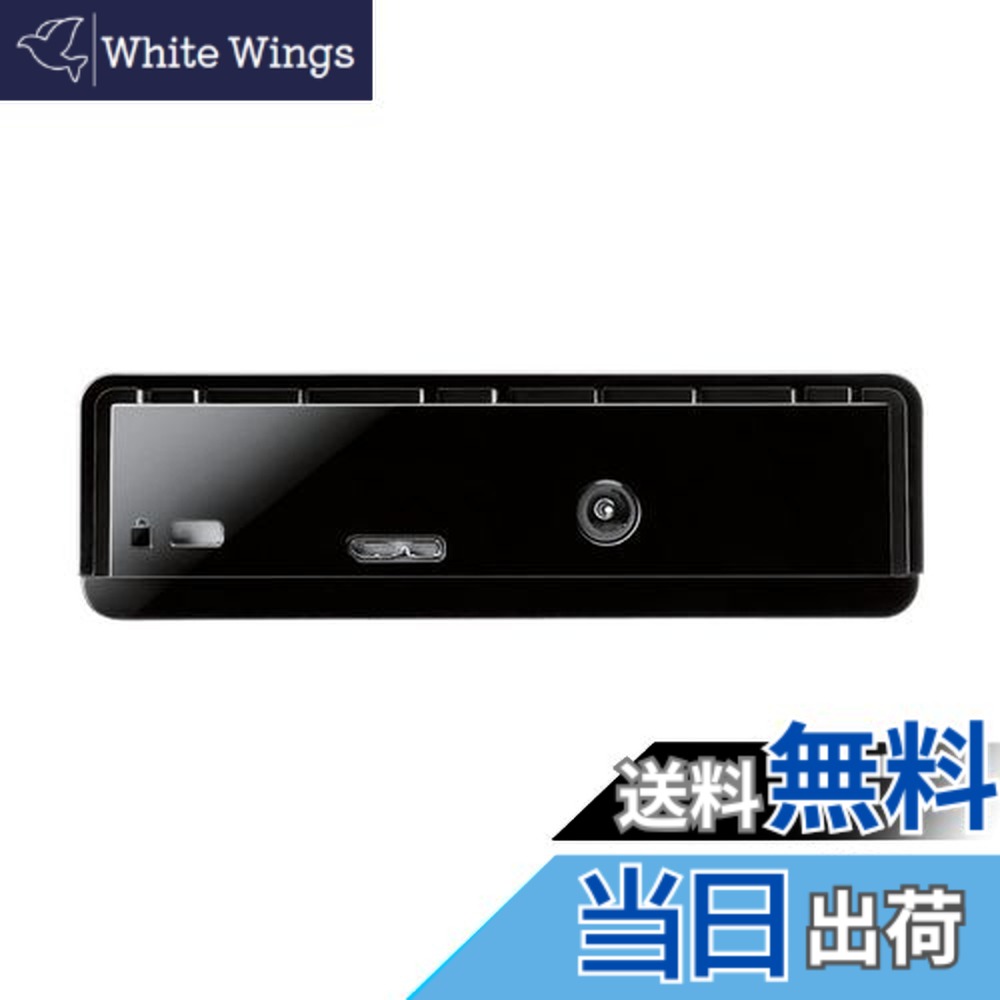 【送料無料】エレコム 外付けHDD ハードディスク 2TB テレビ録画用/Mac/Windowsブラック ELD-HTV020UBK｜White Wings