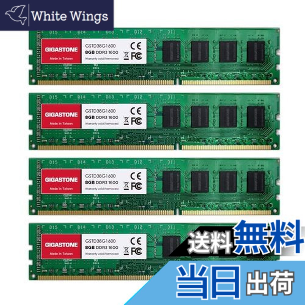 【貨物輸送無料】【記憶装置 DDR3】GIGASTONE 8GBx4枚 (32GB Kit) DDR3/DDR3L 1600MHz (1333MHz) マイコン3-12800 (マイコン3-10600) CL11 1.35V/1.5V 2Rx8 UDIMM 240 ピン アンバッファー非 ECC マイコン 学習机とっ始め専用メモリモジュールアップグレード