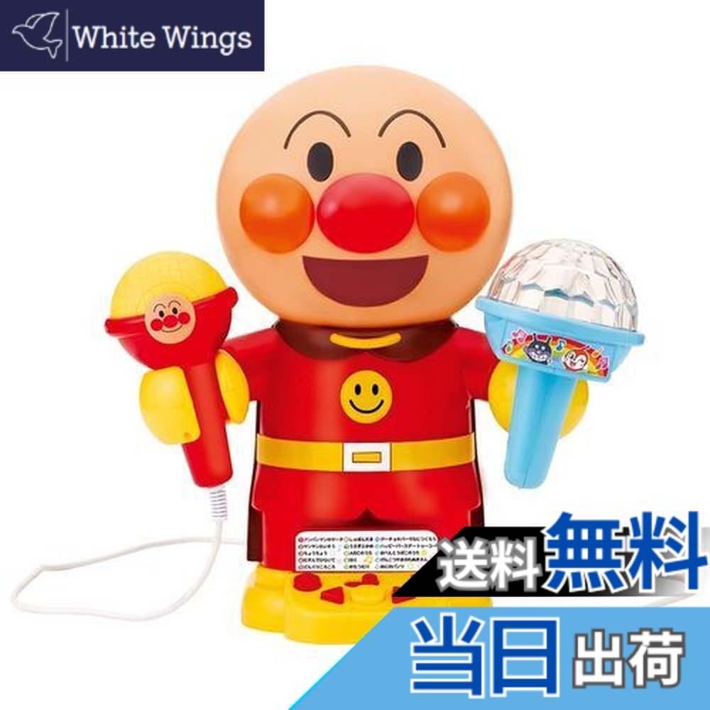 【貨物輸送無料】光る! まわる! 多彩ともし火できみははやりっ子! おうちでアンパンマンカラオケ 【日本手あそび大賞2022 共遊玩具分け取り 目覚ましい賞】(客体年算:3歳以上) カラオケ-おもちゃ-電子玩具・キッズ家電