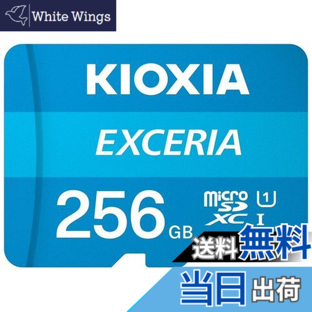 【貨物輸送無料】KIOXIA(キオクシア) 旧東芝記憶装置 microSD 256GB UHS-I Class10 (最大限度読出速度100MB/s) Nintendo Switch動くこと突き止める済 国内受け支える置き目品 KLMEA256G