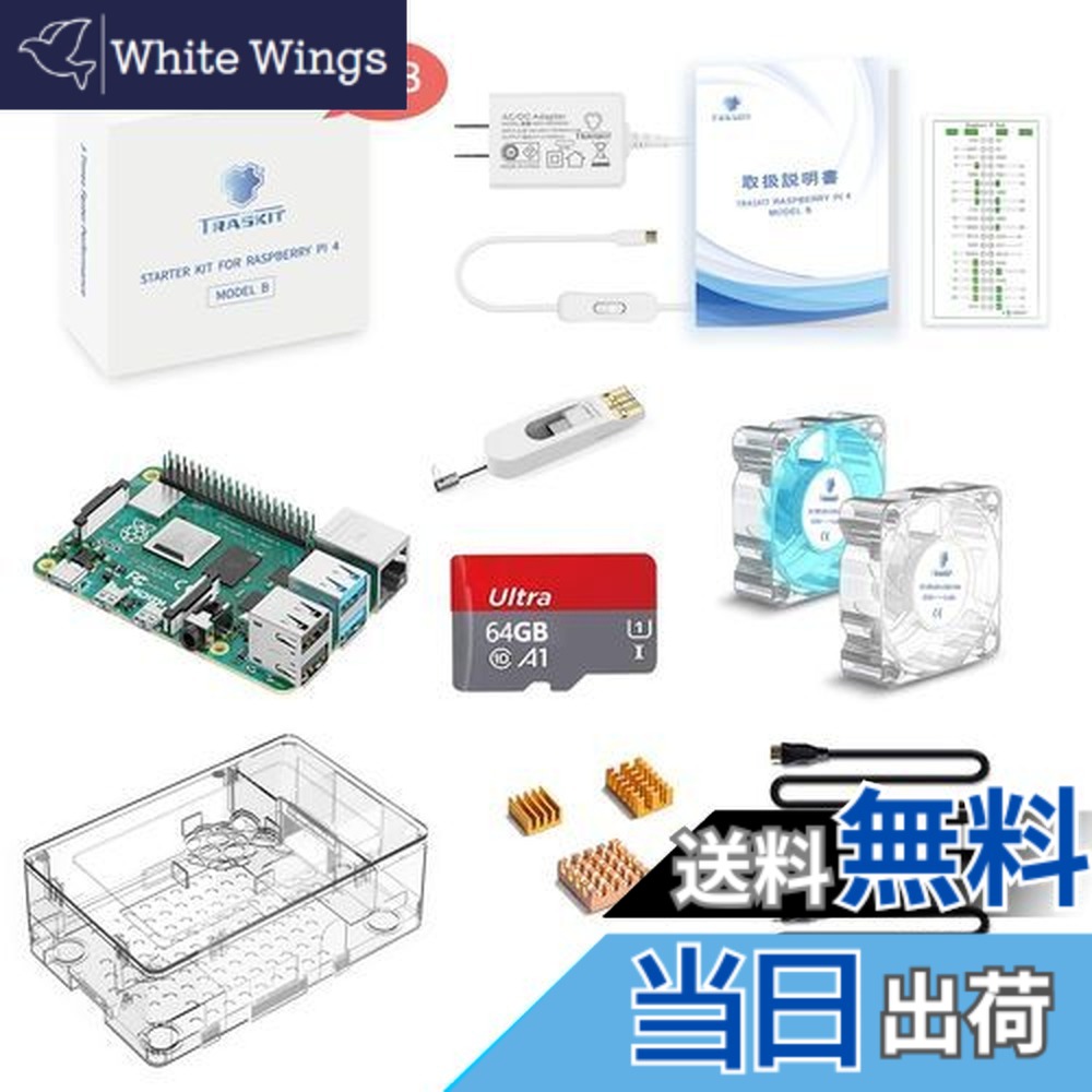 【送料無料】TRASKIT Raspberry Pi 4 Model B Starter Kit/ラズベリーパイ4B（4GB RAM）技適マーク付/MicroSDHCカード64GB NOOBSプリインストール/簡単に取り付けるケース/5.1V/3A Type-C スイッチ付電源/2つのMicroHDMI-to-HDMIケーブルライン/ヒートシンクと透明冷却ファン
