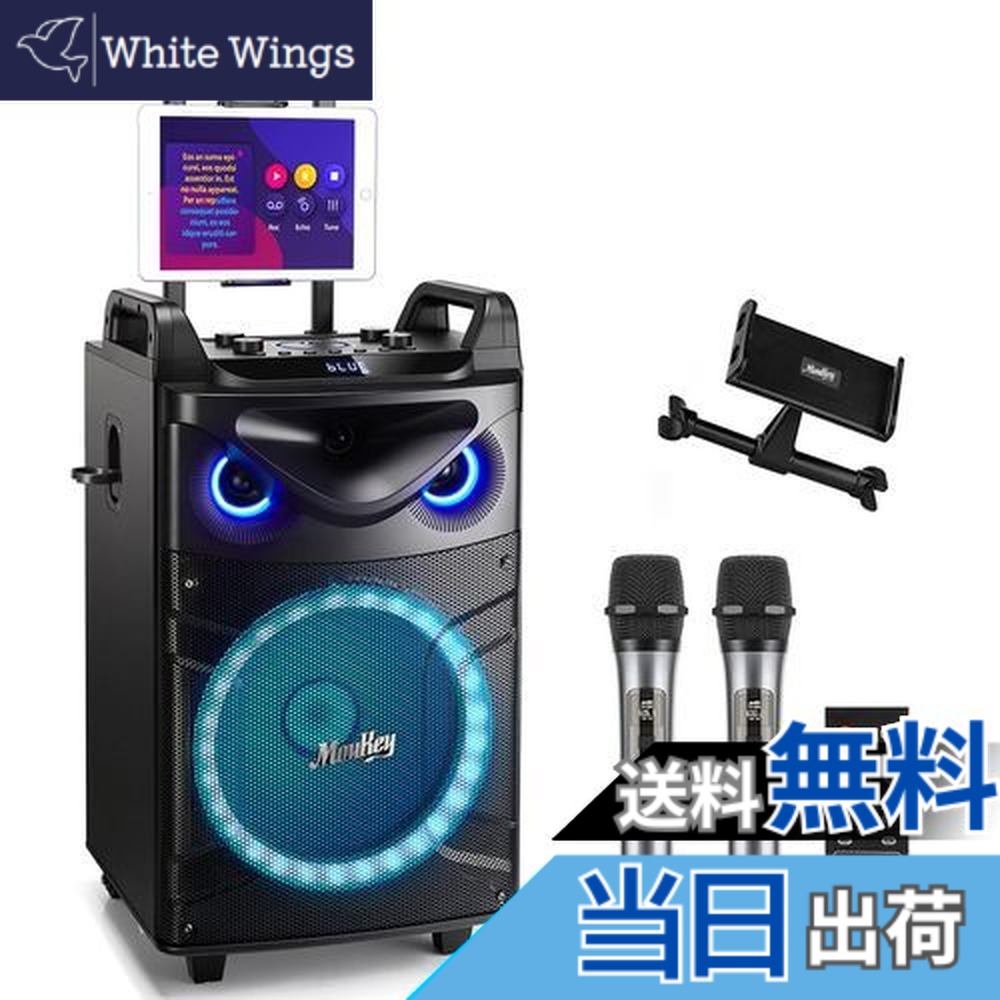 【送料無料】Moukey ワイヤレスマイク スピーカーセット PAセット 出力200W カラオケセット PAセット 12インチサブウーファー Bluetooth対応 充電式 VHFマイク 録音MP3/USB/TF/FM放送 8-20使用時間 (12インチ) MTs12-1|White Wings