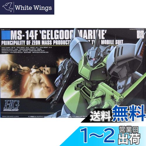 BANDAI SPIRITS(バンダイ スピリッツ) HGUC 1/144 ゲルググマリーネ MS-14F （機動戦士ガンダム0083 STARDUST MEMORY）画像