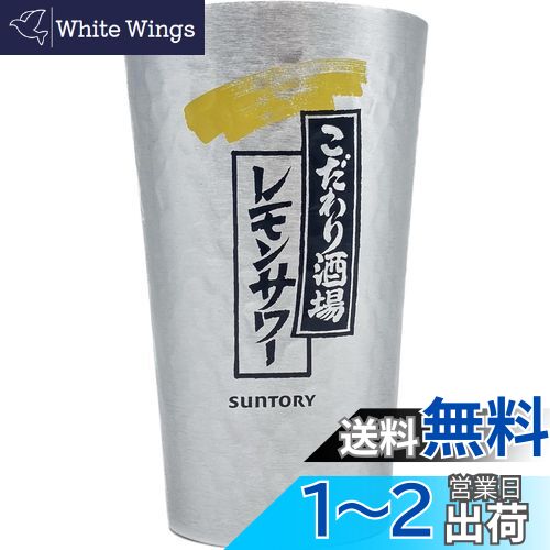 楽天市場】こだわり酒場の レモンサワー タンブラー 360ml 2個セット