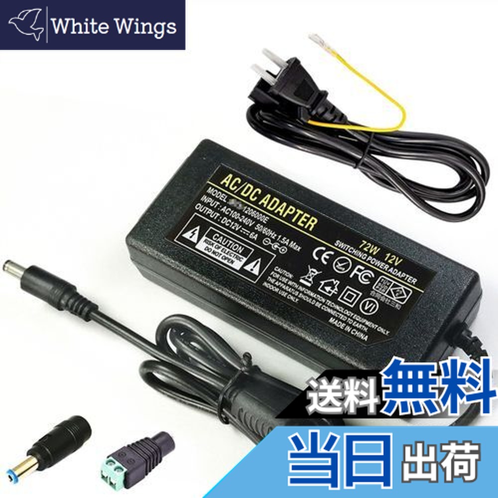 楽天市場】【送料無料】Geluorui ACアダプター 12V 6A 電源アダプター