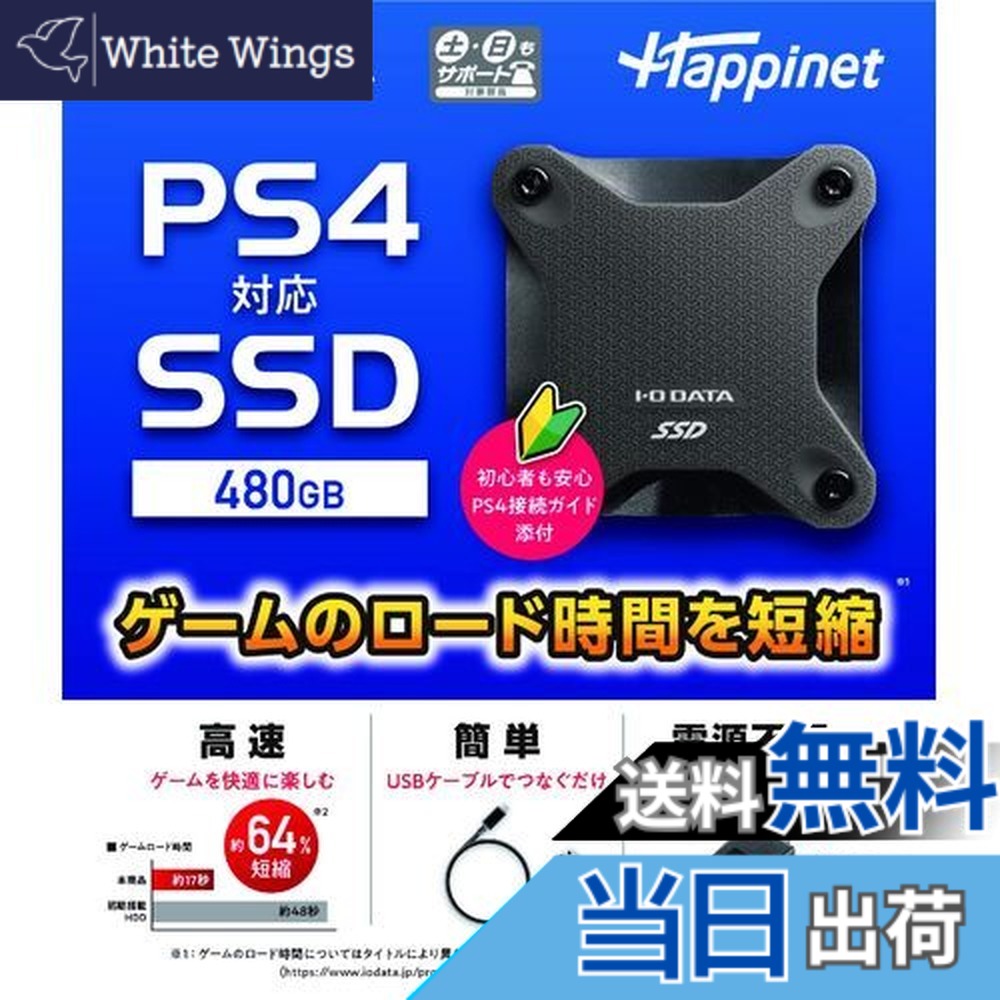 【送料無料】PS4対応 外付けSSD 480GB
